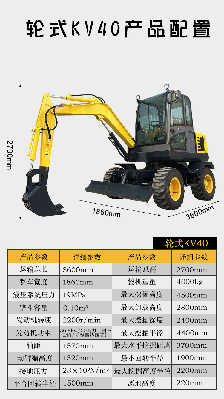 KV40輪式挖掘機(jī)配置