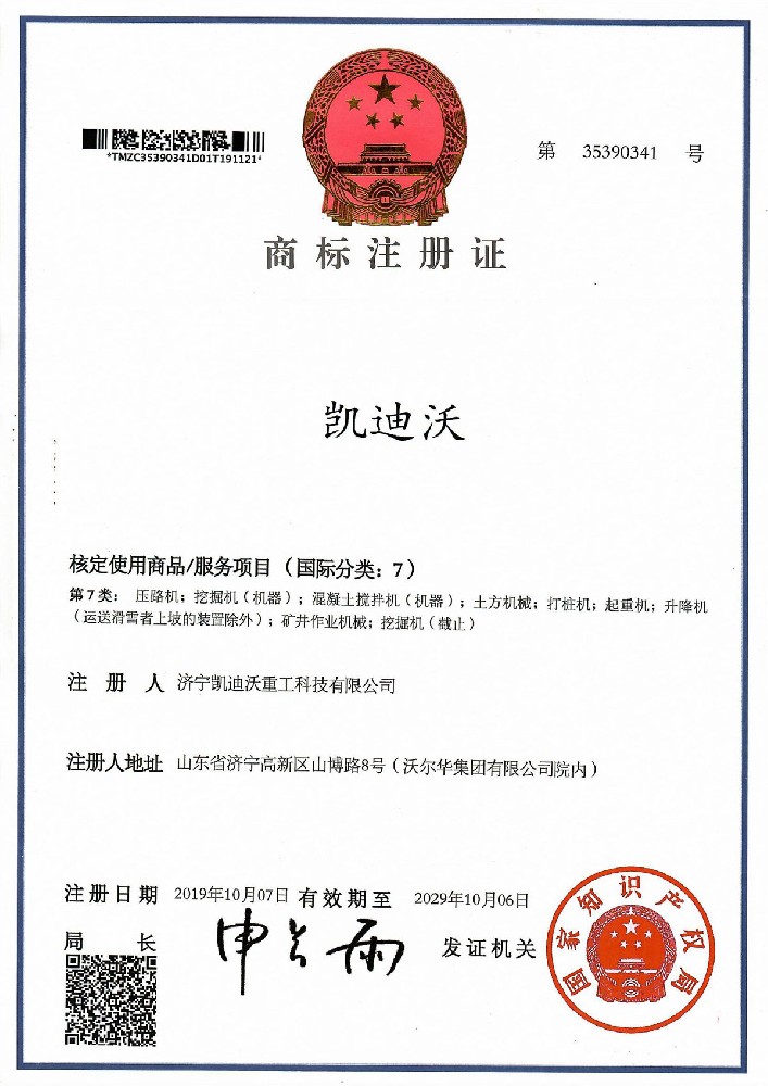 凱迪沃商標(biāo)注冊(cè)證書(shū)