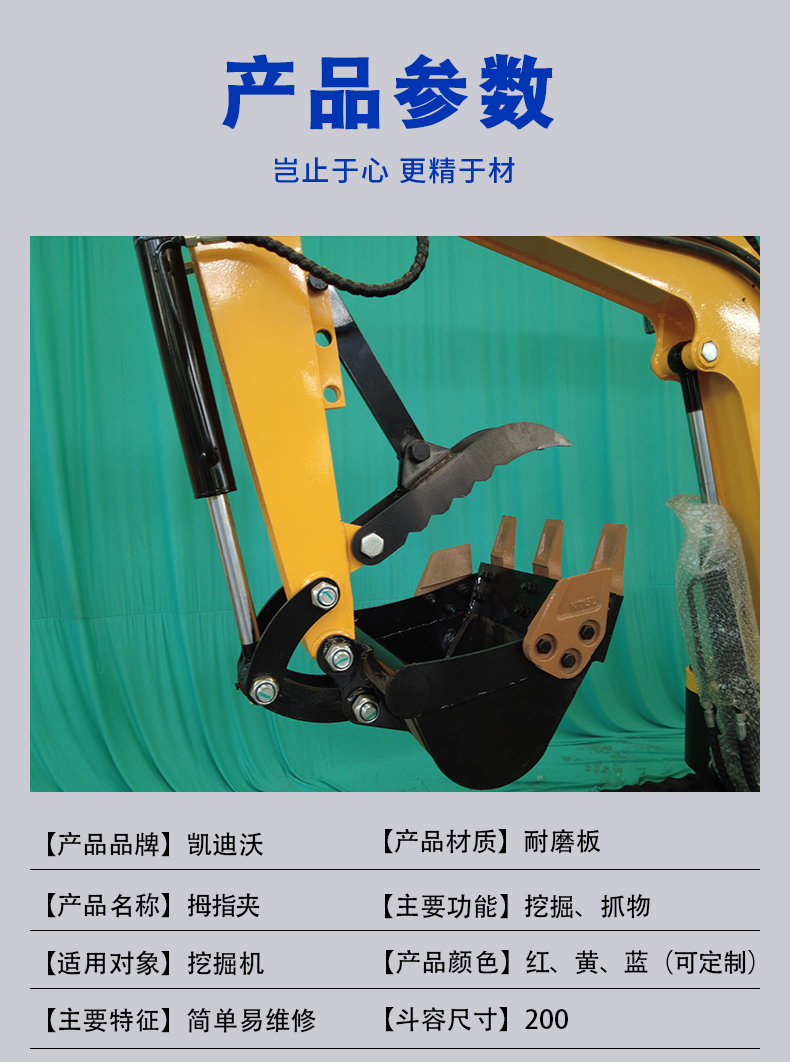 機械拇指夾